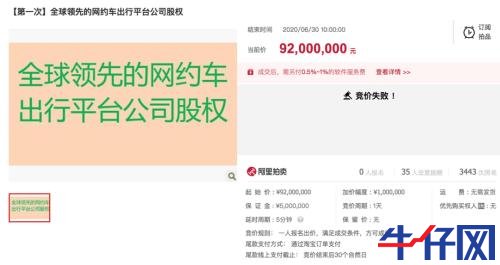 滴滴股權將再次于淘寶平臺拍賣：明確發力本地生活，首次競拍無人出價