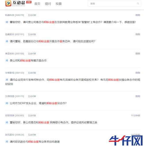 螞蟻金服概念股大漲！“與螞蟻金服有無合作？”互動平臺上問詢火爆