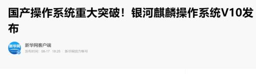 大突破！國產操作系統重磅產品發布，安全等級國內最高，概念股名單出爐，最正宗的是它（附股）