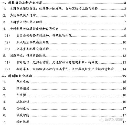 【招商策略】軟硬件加速發(fā)展,自動駕駛插上騰飛翅膀——科技前沿及新產(chǎn)業(yè)觀察周報(0825)