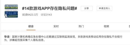 《和平精英》等14款手游存在隱私問題！今年已有近千款APP被通報