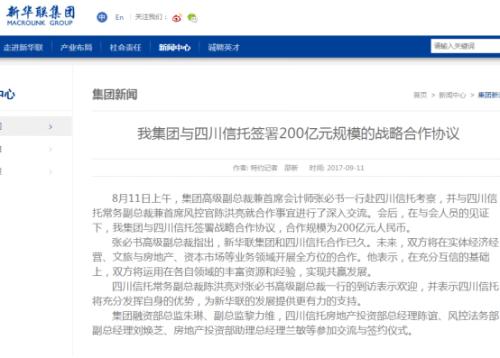 記者調(diào)查｜四川信托250億TOT風(fēng)險(xiǎn)化解難 為“爆雷”地產(chǎn)商輸血，審計(jì)報(bào)告難產(chǎn)