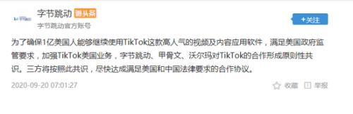 突發(fā)！特朗普稱(chēng)批準(zhǔn)TikTok與甲骨文合作協(xié)議，沃爾瑪也參與，字節(jié)跳動(dòng)這樣回應(yīng)