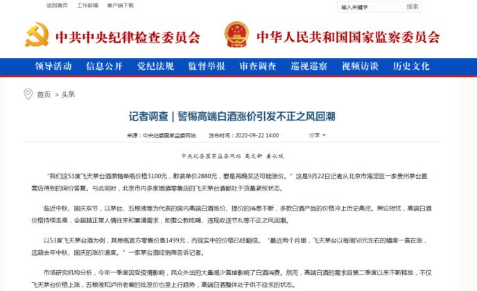 中紀委發文！白酒股“瑟瑟發抖” 機構：持續堅定推薦白酒板塊