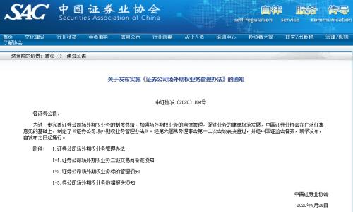 券業又一利好！場外期權新規落地，標的擴容刺激市場需求，這類券商或最受益