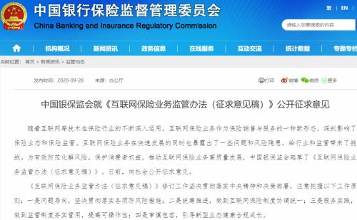 微信朋友圈賣保險將受限！互聯網保險監管辦法出爐，非保機構