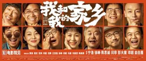 3天18億，國(guó)慶檔來(lái)勢(shì)兇猛！《我和我的家鄉(xiāng)》有望逆襲，背后的上市公司有這些