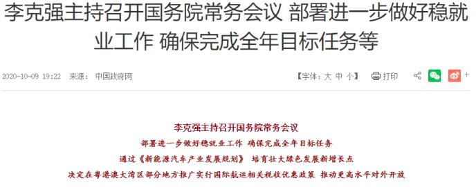 國(guó)常會(huì)通過新能源汽車重要規(guī)劃 四大舉措助力！產(chǎn)業(yè)鏈將受益