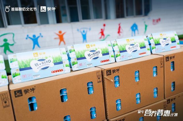 讓愛發(fā)酵 守護健康 | 蒙牛首屆酸奶文化節(jié)10萬杯活菌酸奶溫暖河南兒童