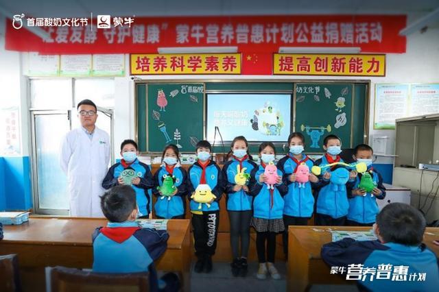 讓愛發(fā)酵 守護健康 | 蒙牛首屆酸奶文化節(jié)10萬杯活菌酸奶溫暖河南兒童