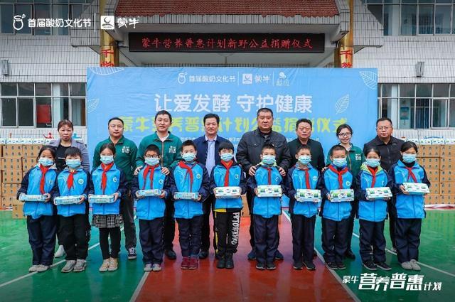 讓愛發(fā)酵 守護健康 | 蒙牛首屆酸奶文化節(jié)10萬杯活菌酸奶溫暖河南兒童