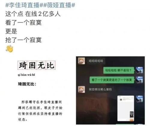 3億人熬夜蹲守，李佳琦、薇婭一晚帶貨近80億？有網(wǎng)紅直播概念股3天暴漲近60%…