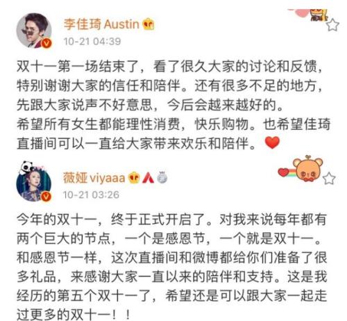 3億人熬夜蹲守，李佳琦、薇婭一晚帶貨近80億？有網(wǎng)紅直播概念股3天暴漲近60%…