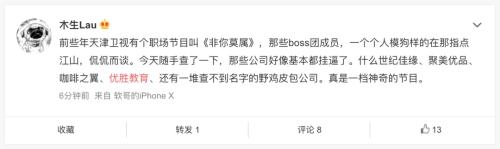 倒閉、跑路、身陷丑聞，《非你莫屬》BOSS團有毒