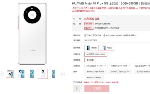 秒光！4999元起，華為Mate40系列國內版發售，支持數字人民幣錢包