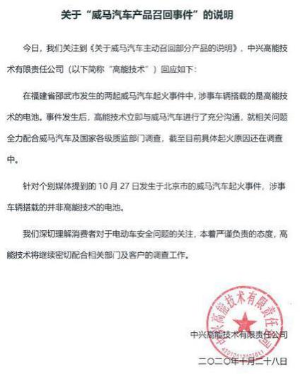 威馬自燃，燒斷上市路？|| 深度