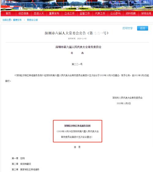 深圳又刷屏了！明年實施