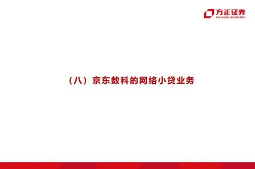 網(wǎng)貸專題：螞蟻們的“涅槃”（90頁深度）