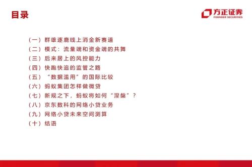 網(wǎng)貸專題：螞蟻們的“涅槃”（90頁深度）