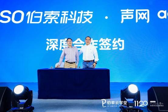 “科技賦能，教育創新”伯索云學堂第四屆教育科技金陵峰會盛大開幕