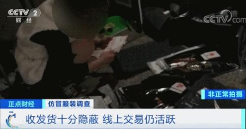?曝光!幾十元就買“世界名牌”?!嚴打之下,這里假貨照賣不誤?!記者實地探訪,竟然發現...